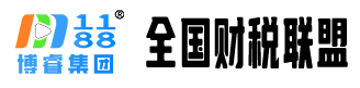 关于全国财税联盟